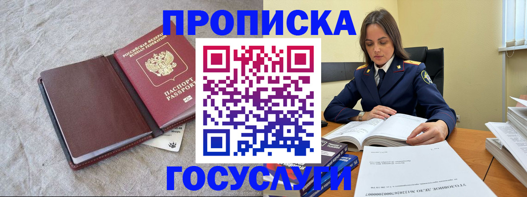 прописка регистрация в Котласе